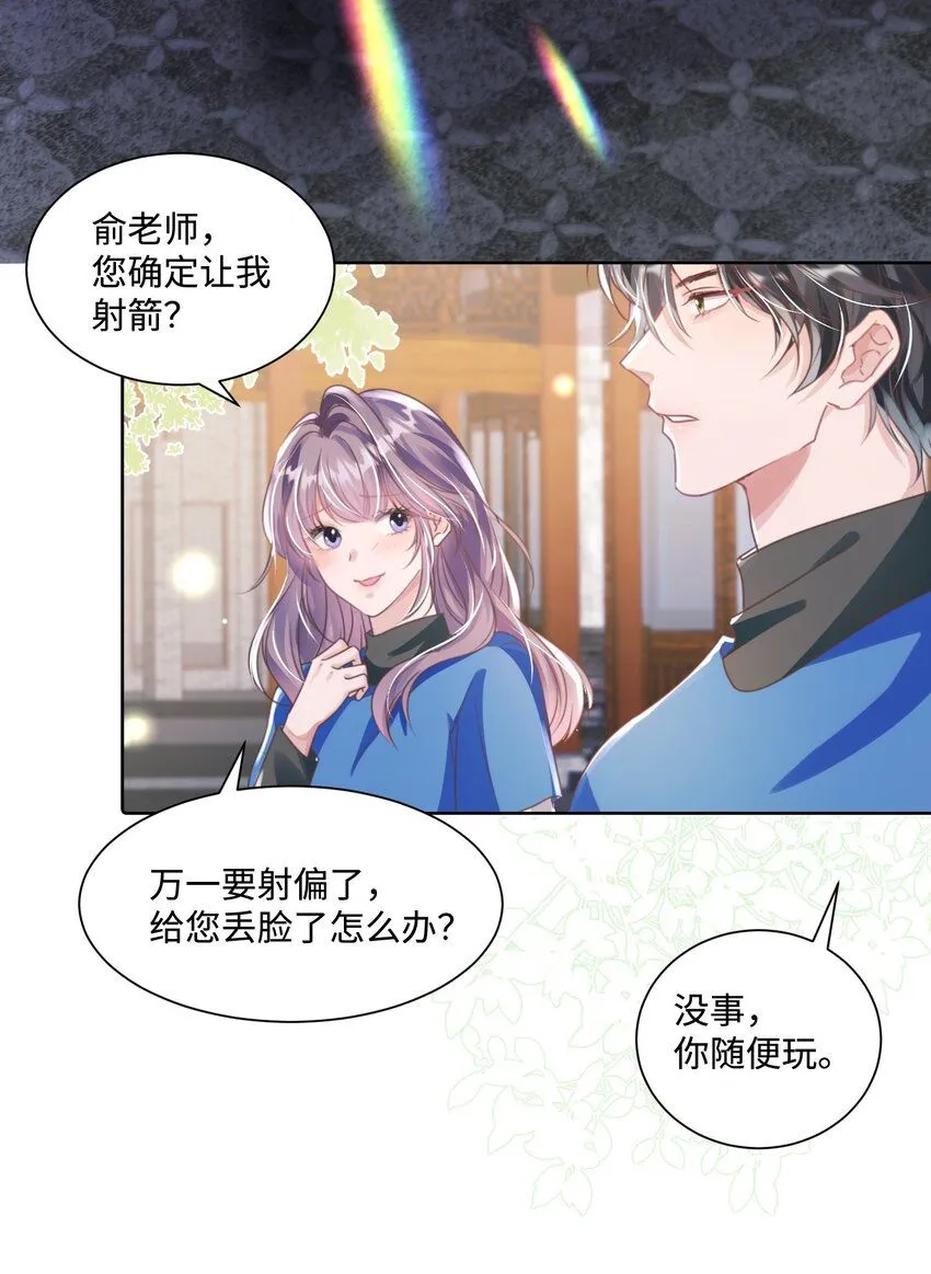 第22话 不好意思，射歪了 第29页