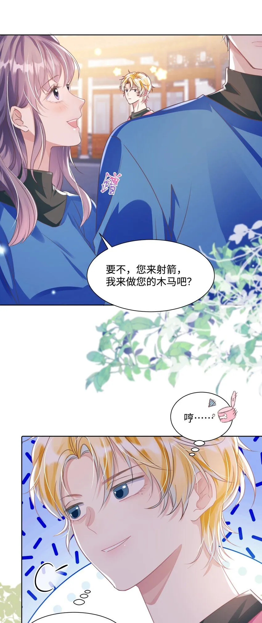第22话 不好意思，射歪了 第30页