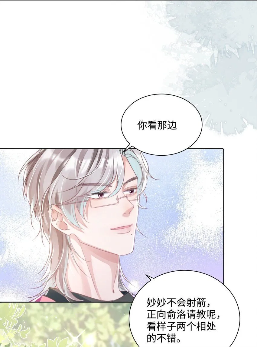 第22话 不好意思，射歪了 第32页