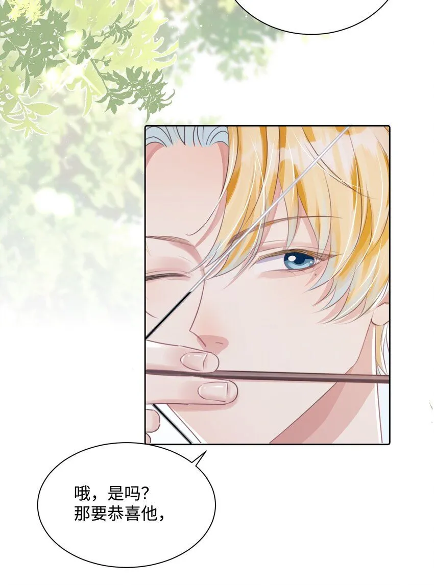 第22话 不好意思，射歪了 第33页