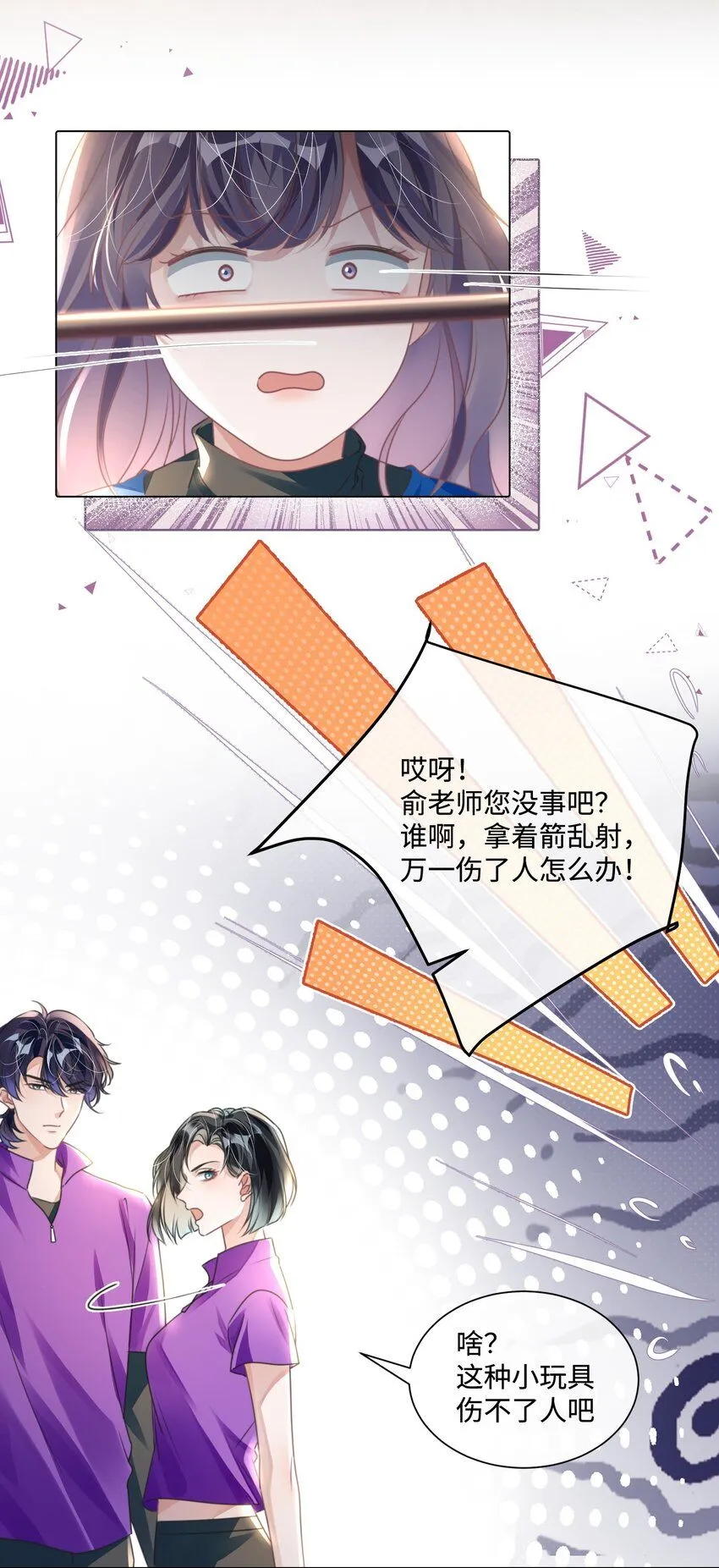 第22话 不好意思，射歪了 第36页