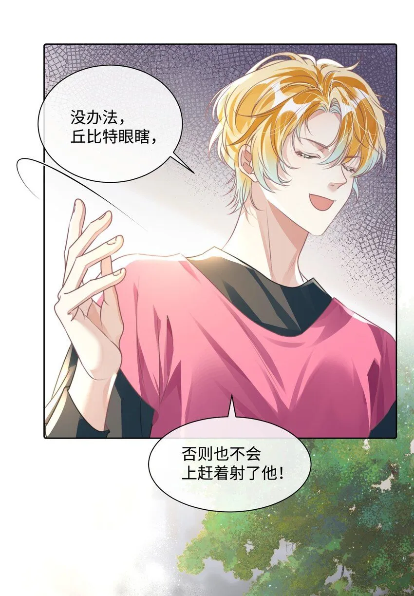 第22话 不好意思，射歪了 第38页