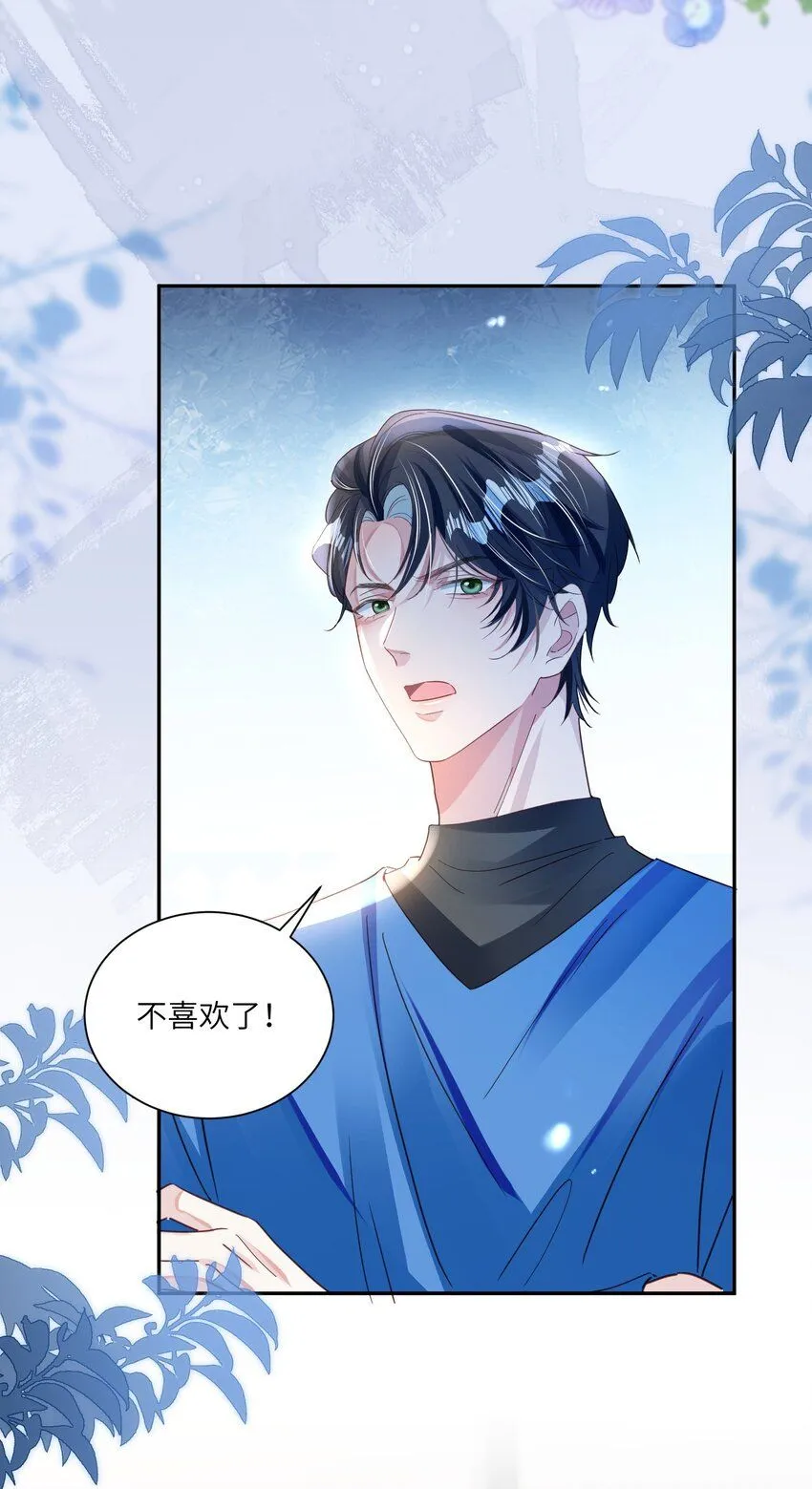 第23话 再也……不喜欢了！ 第15页
