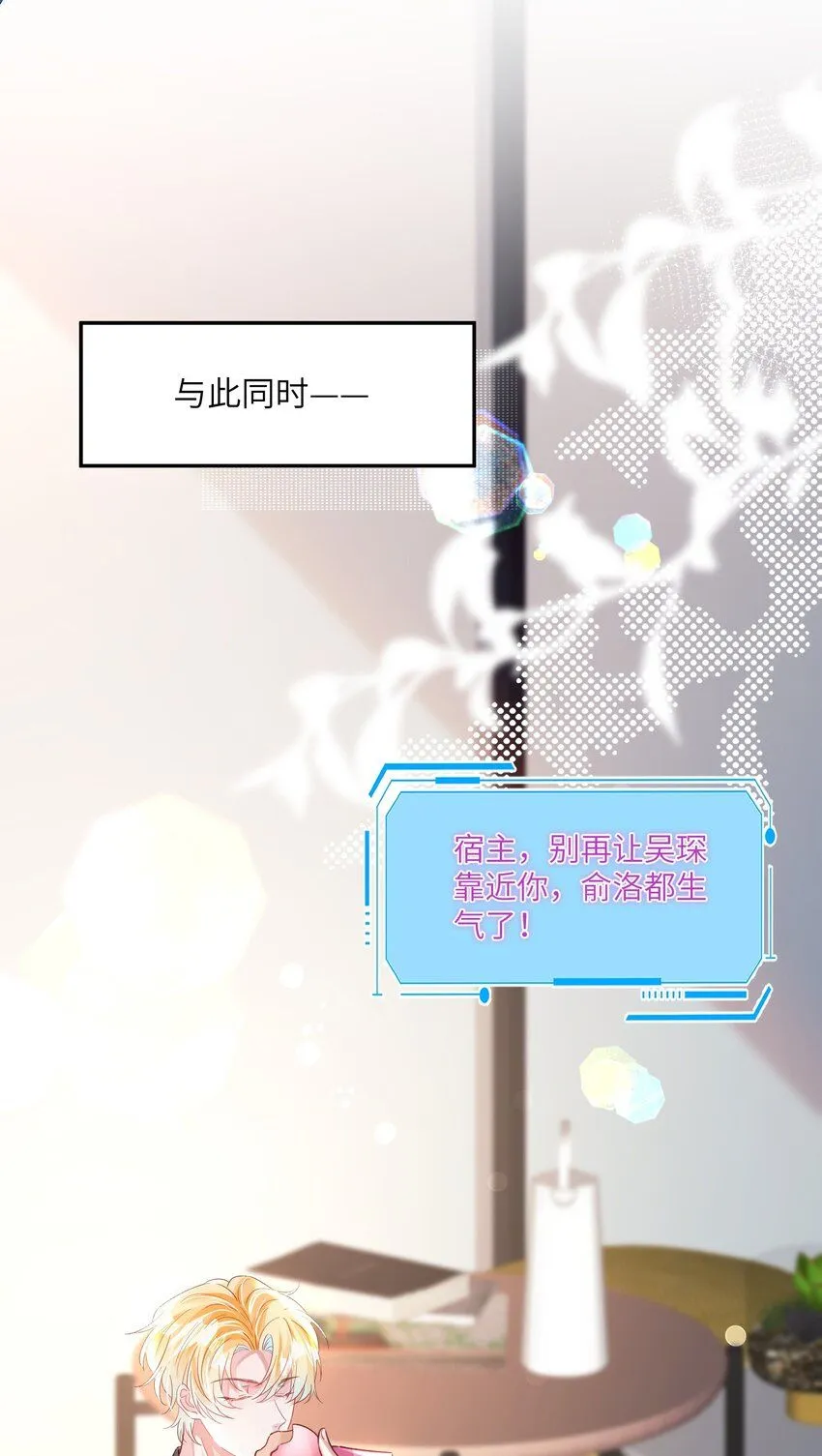第23话 再也……不喜欢了！ 第16页