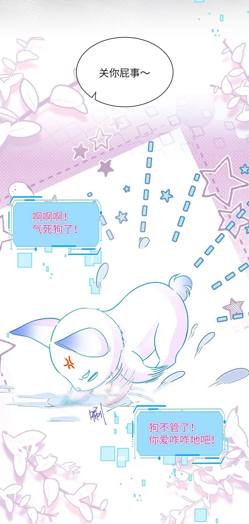 第23话 再也……不喜欢了！ 第18页