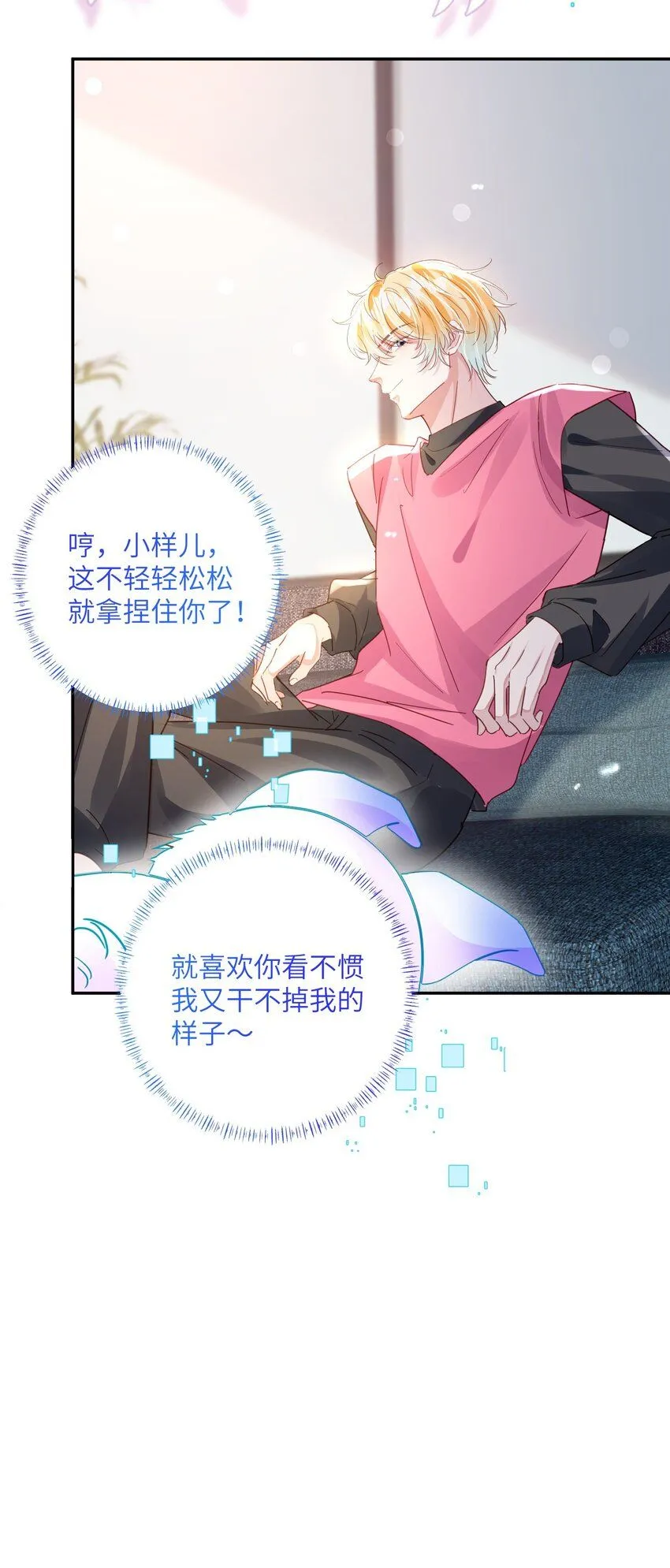 第23话 再也……不喜欢了！ 第19页