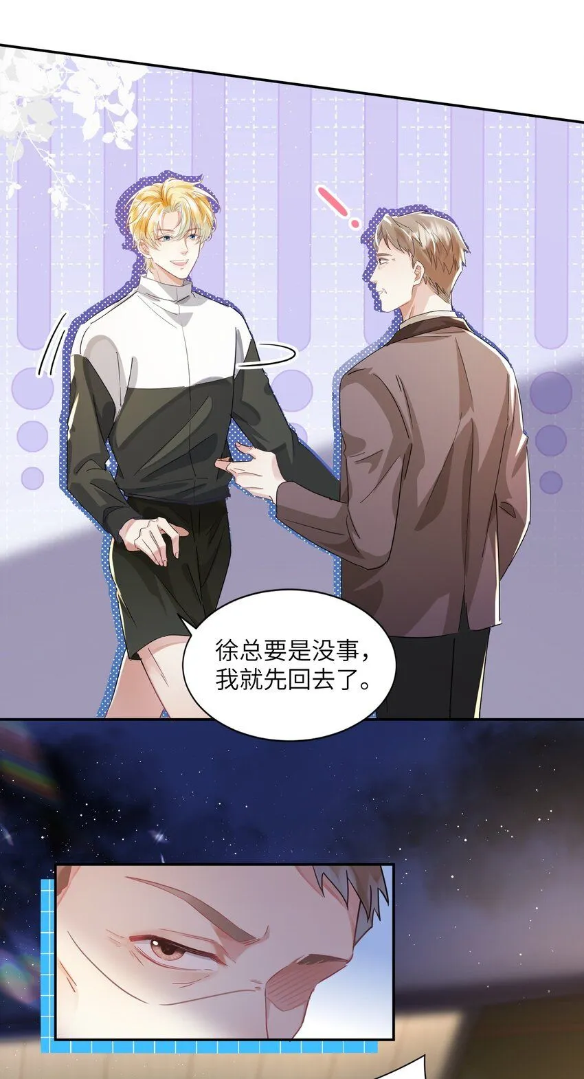 第23话 再也……不喜欢了！ 第23页