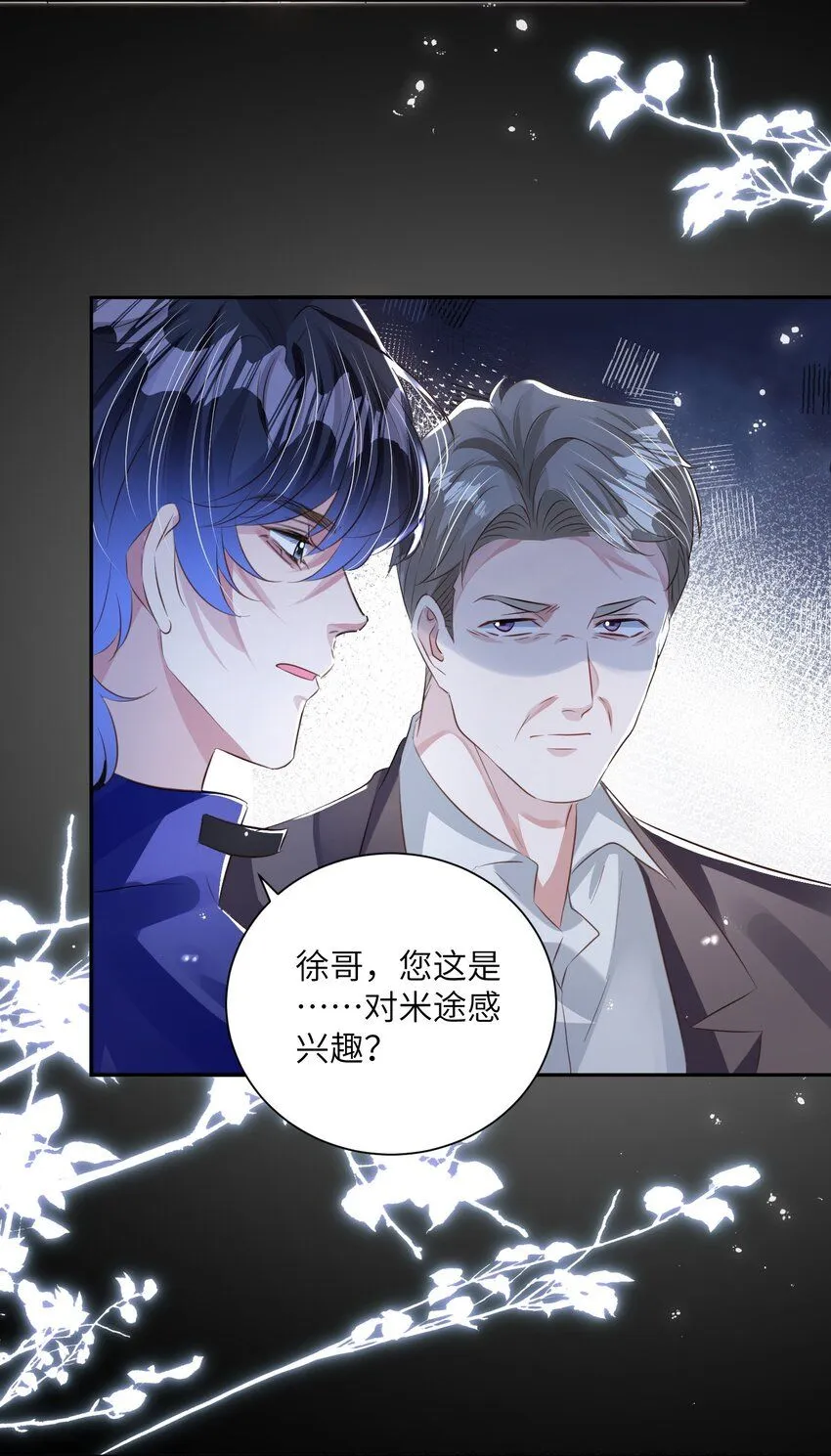 第23话 再也……不喜欢了！ 第33页