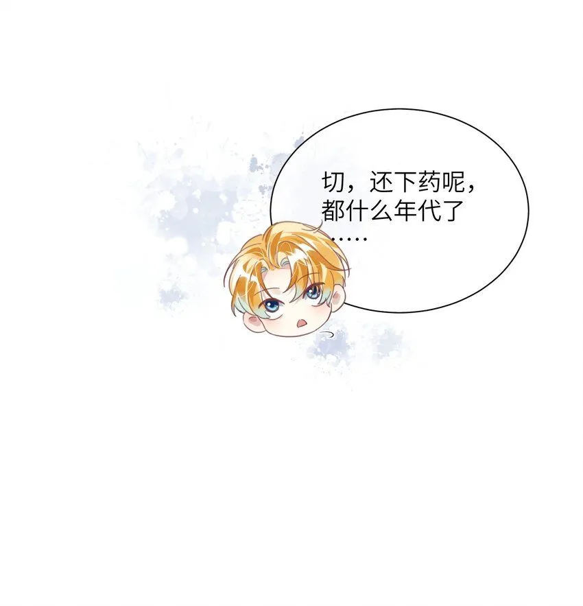 第23话 再也……不喜欢了！ 第47页