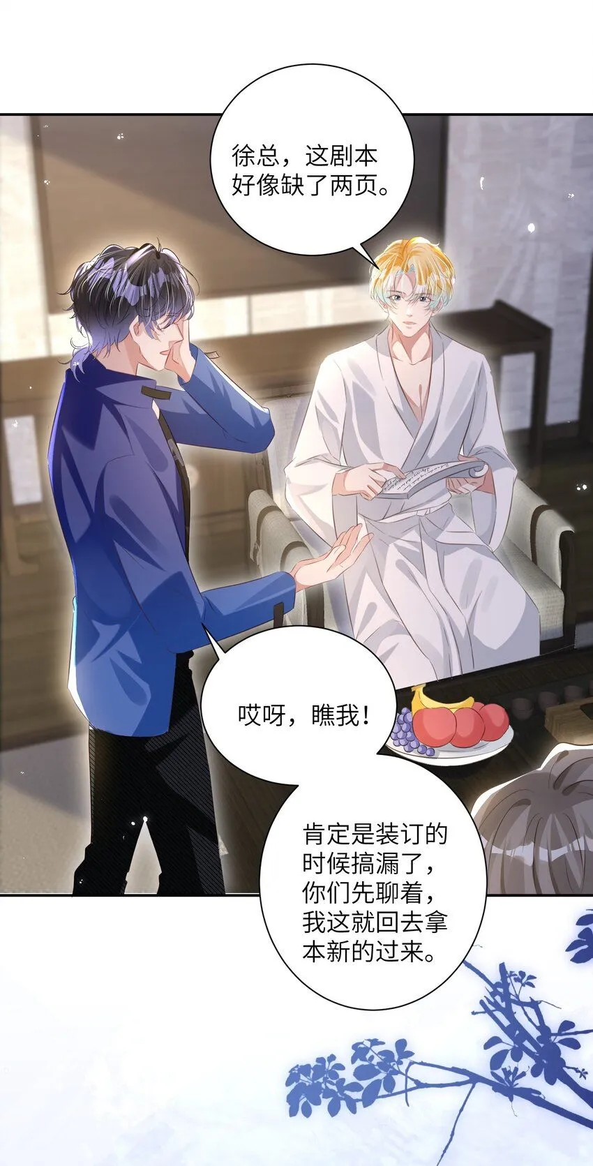 第23话 再也……不喜欢了！ 第51页