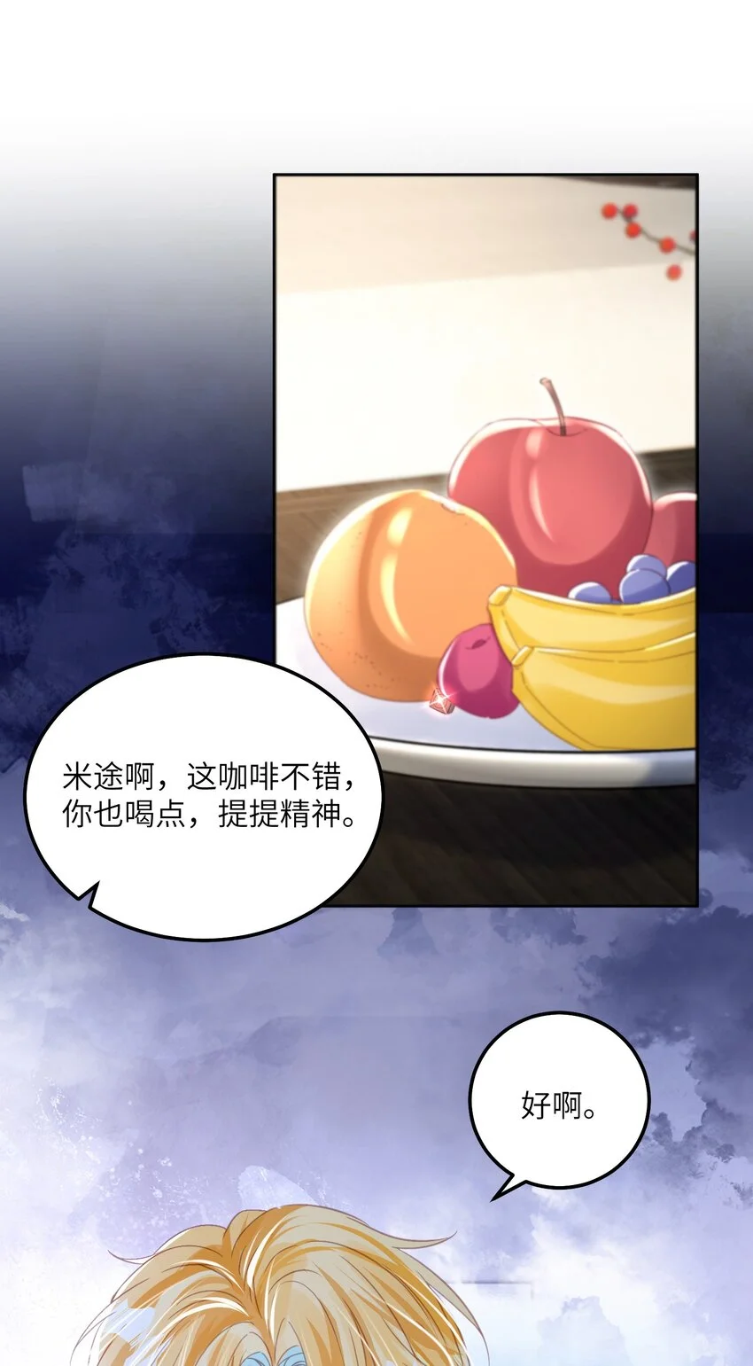 第24话 我的人也是你能碰的？ 第3页