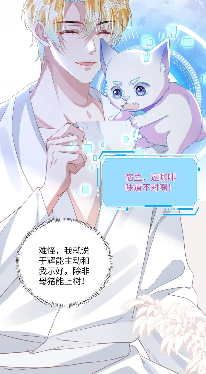 第24话 我的人也是你能碰的？ 第4页