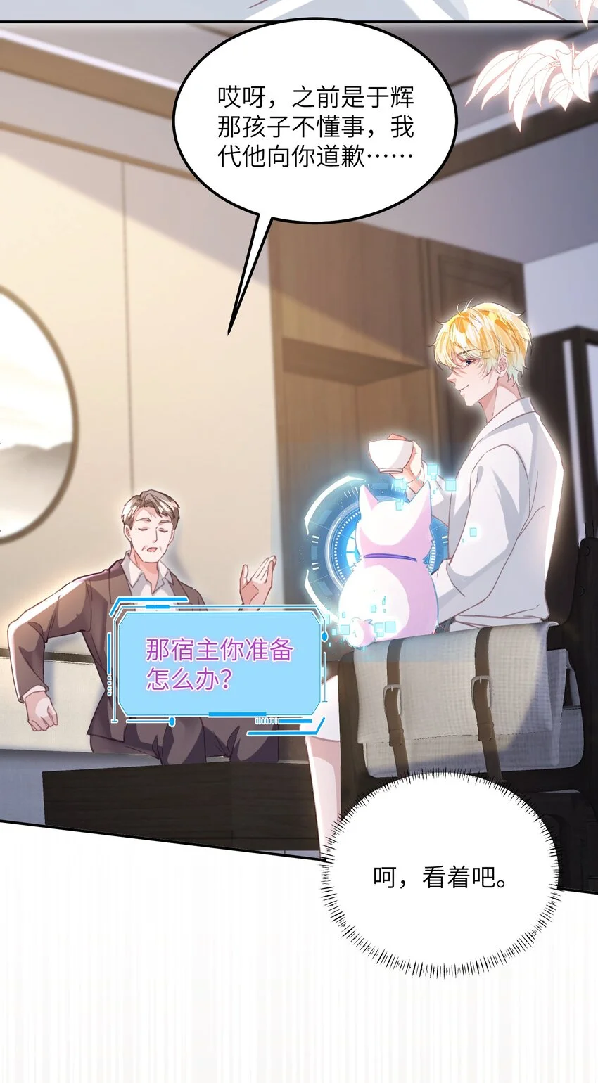 第24话 我的人也是你能碰的？ 第5页