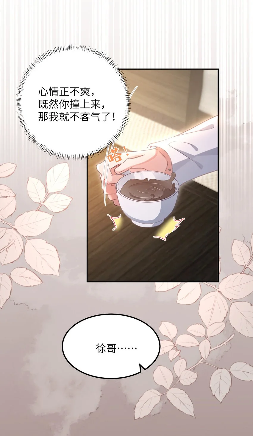 第24话 我的人也是你能碰的？ 第6页