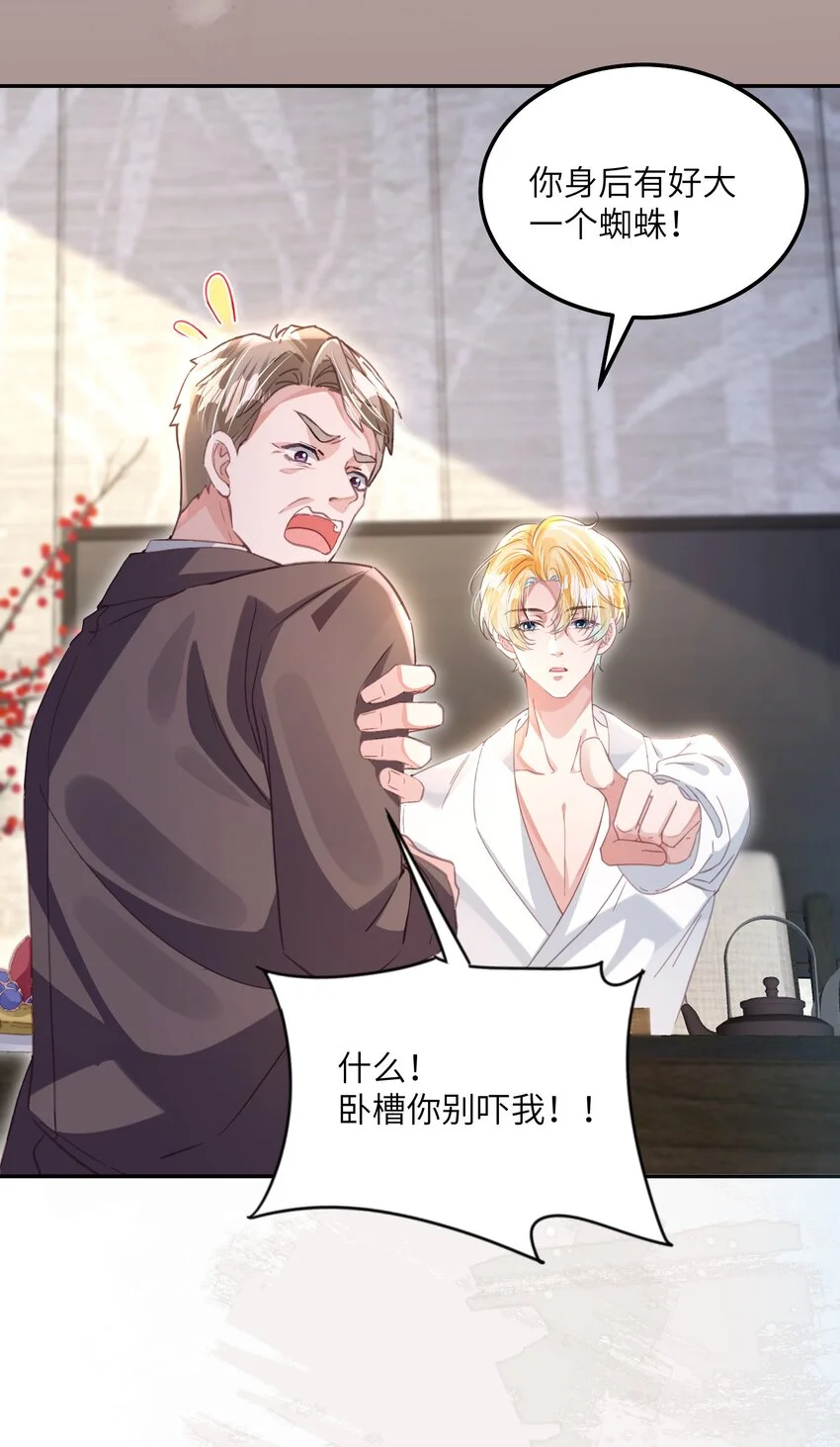 第24话 我的人也是你能碰的？ 第7页