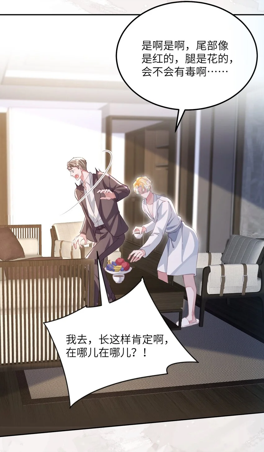 第24话 我的人也是你能碰的？ 第8页