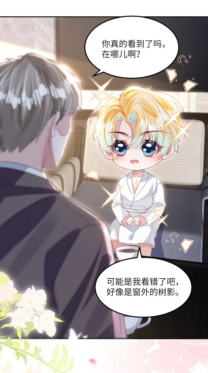 第24话 我的人也是你能碰的？ 第10页