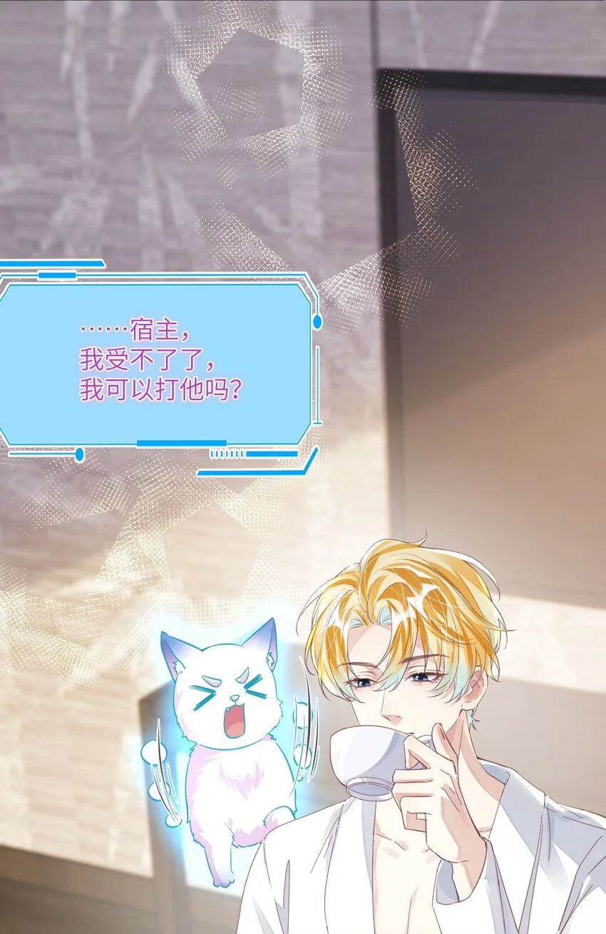 第24话 我的人也是你能碰的？ 第17页