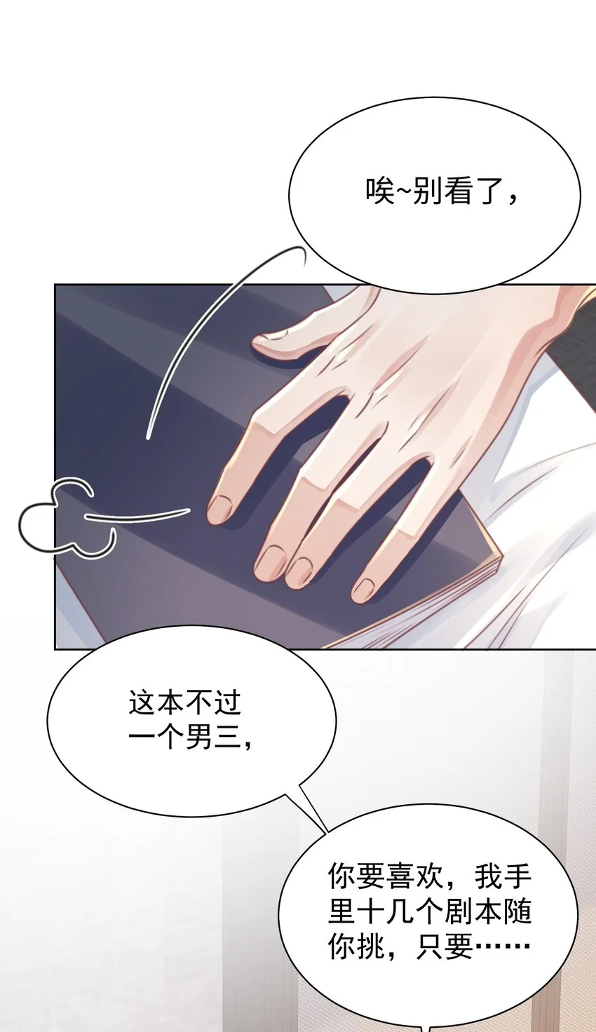第24话 我的人也是你能碰的？ 第19页