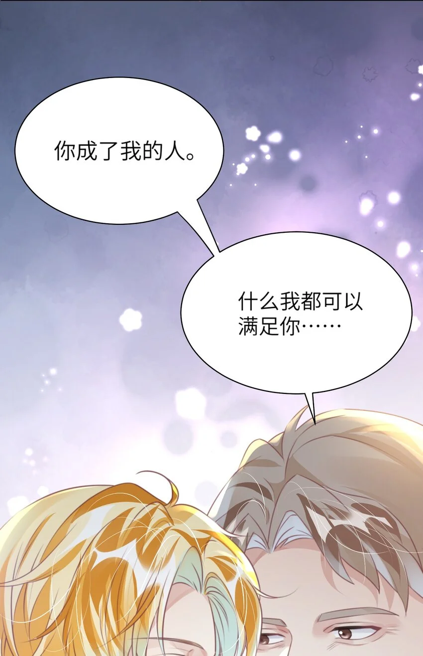 第24话 我的人也是你能碰的？ 第21页