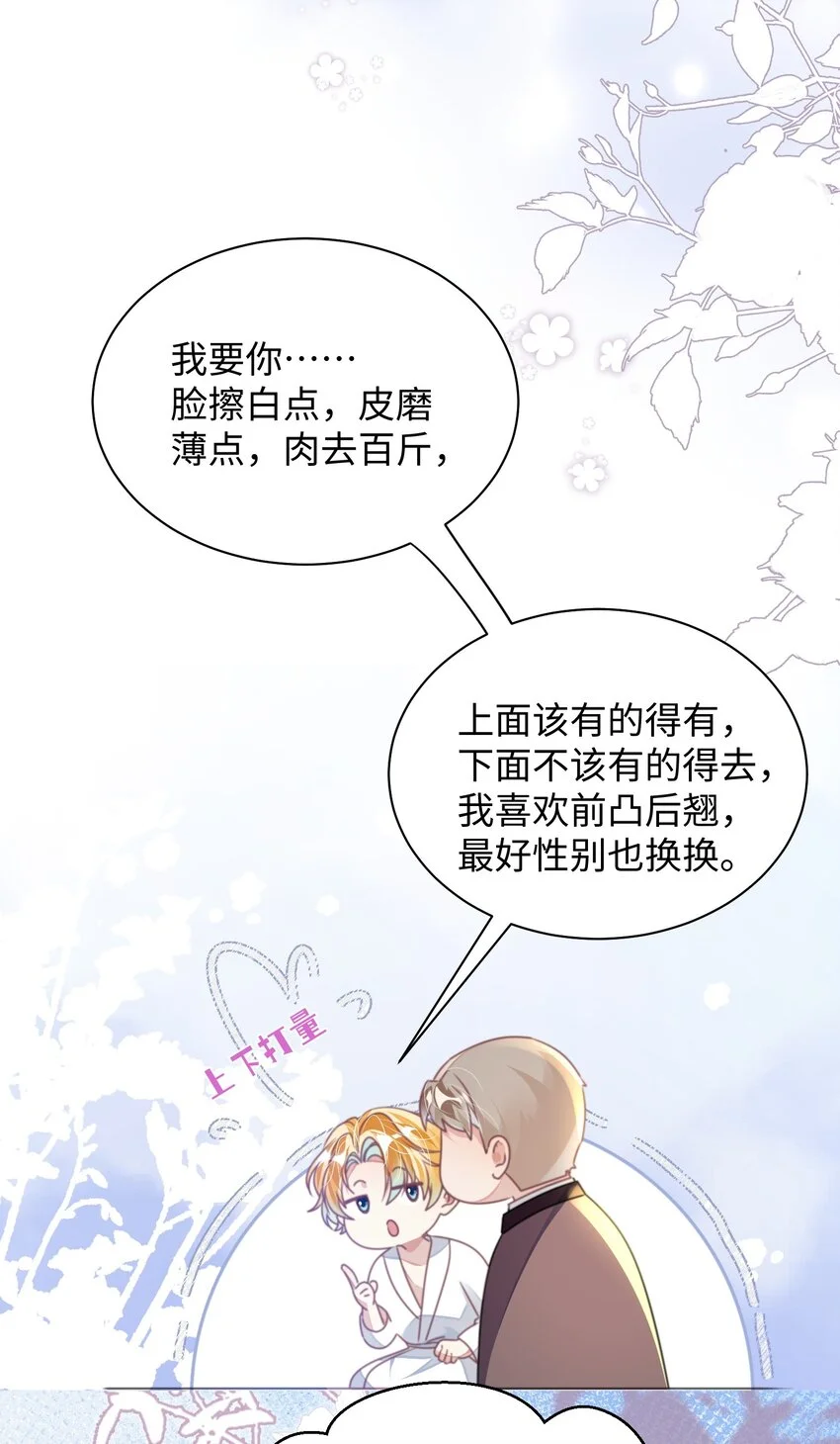 第24话 我的人也是你能碰的？ 第23页