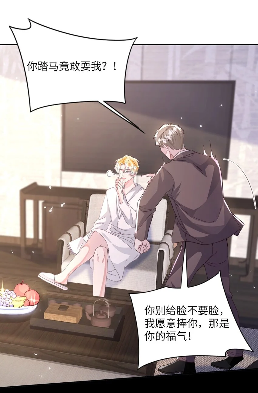 第24话 我的人也是你能碰的？ 第25页