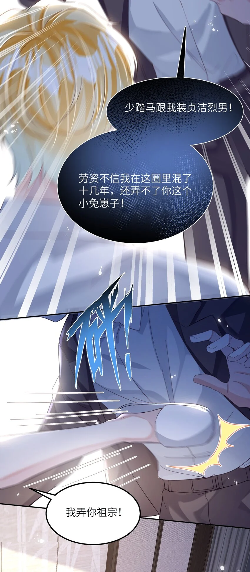 第24话 我的人也是你能碰的？ 第27页