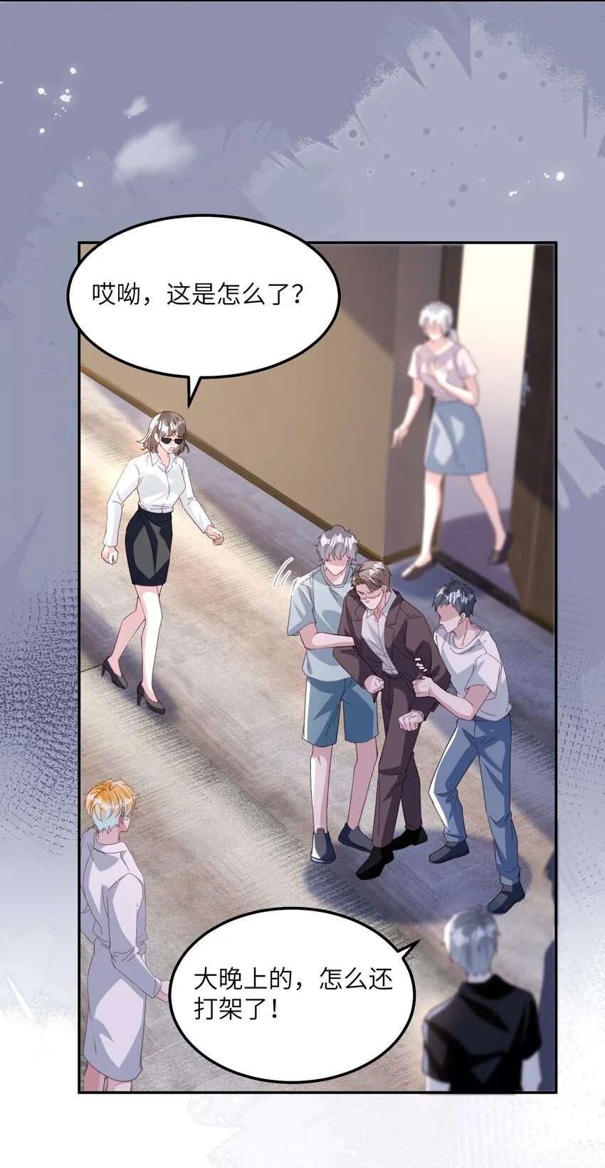 第24话 我的人也是你能碰的？ 第30页