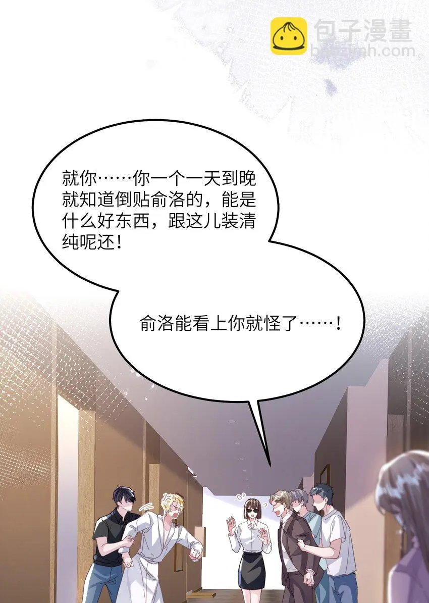 第24话 我的人也是你能碰的？ 第31页