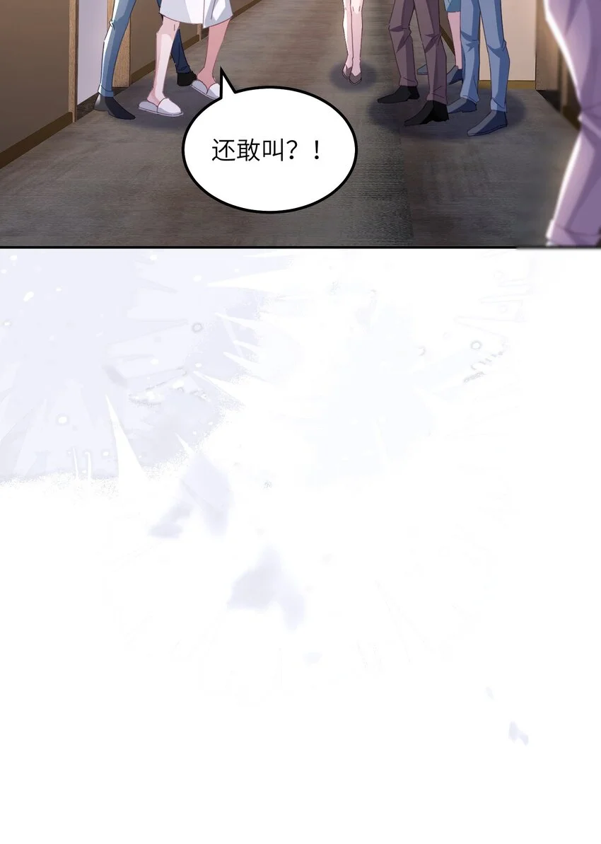 第24话 我的人也是你能碰的？ 第32页