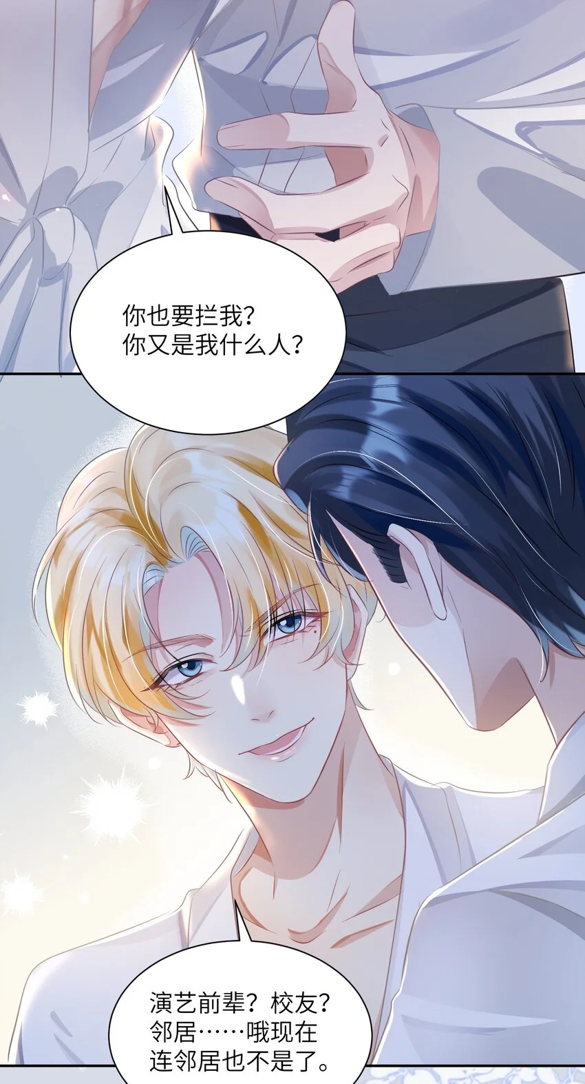第24话 我的人也是你能碰的？ 第35页