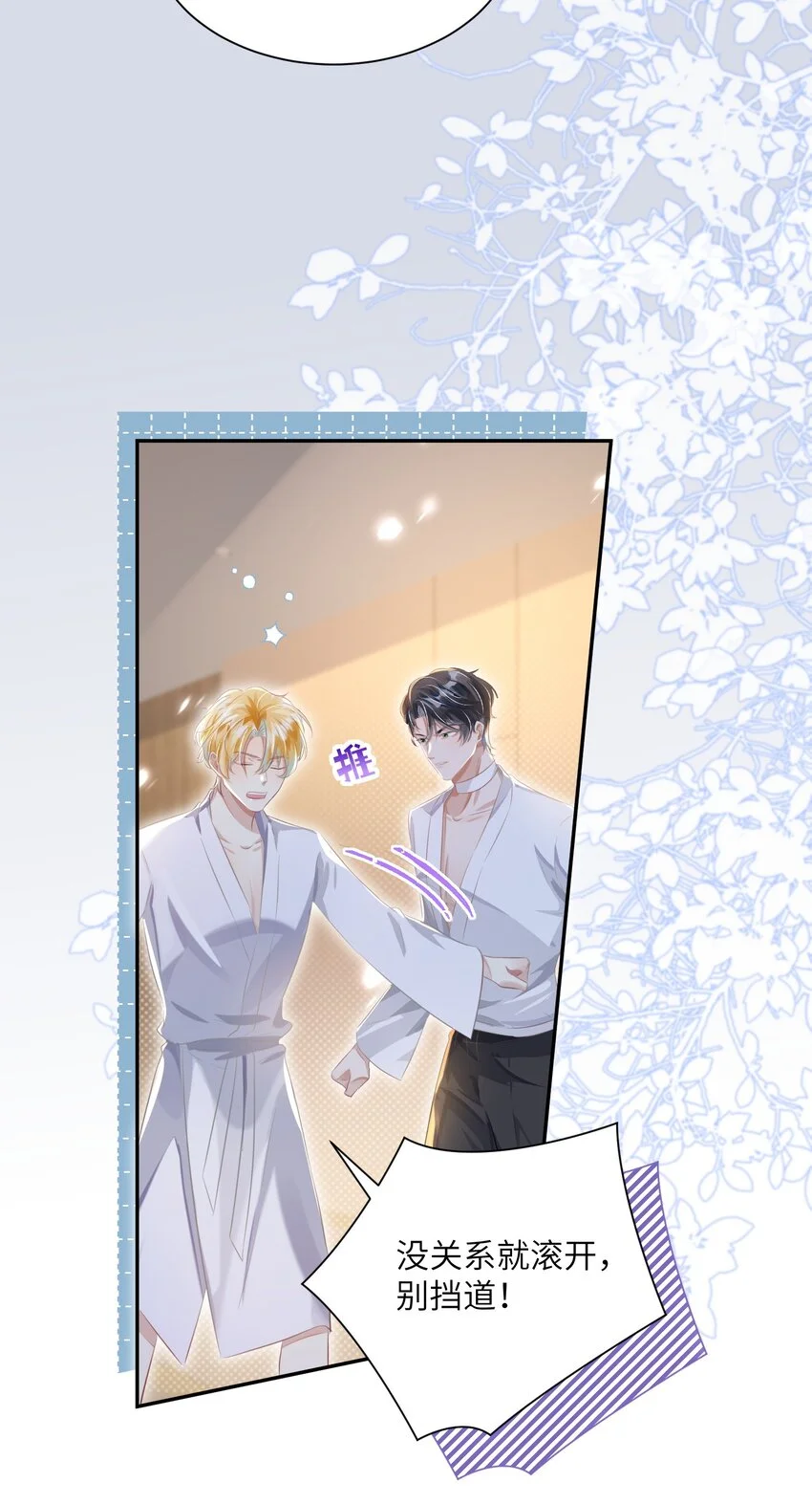 第24话 我的人也是你能碰的？ 第36页