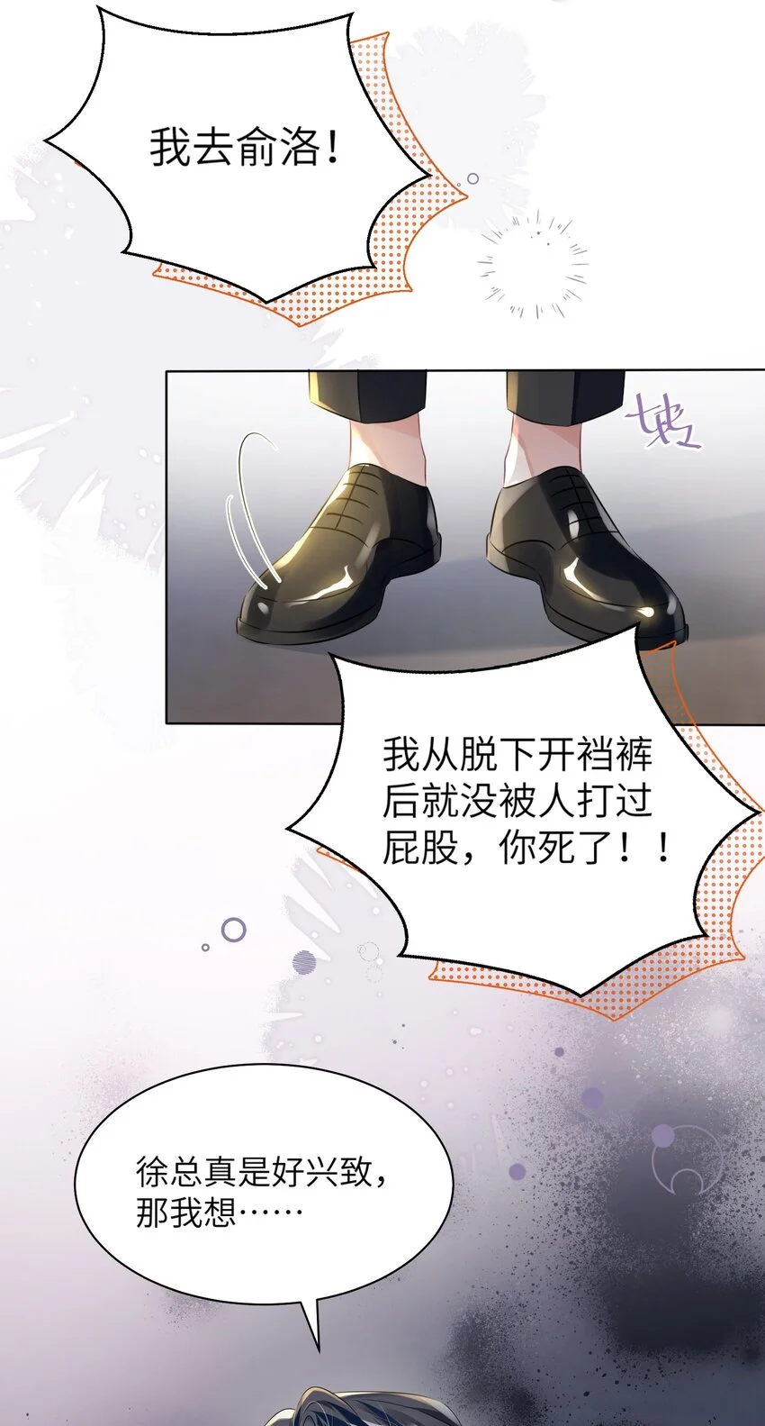 第24话 我的人也是你能碰的？ 第43页
