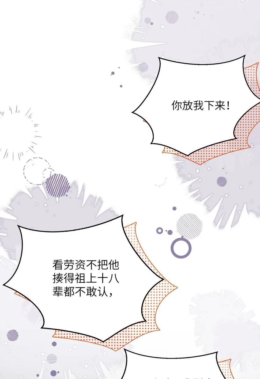 第24话 我的人也是你能碰的？ 第45页