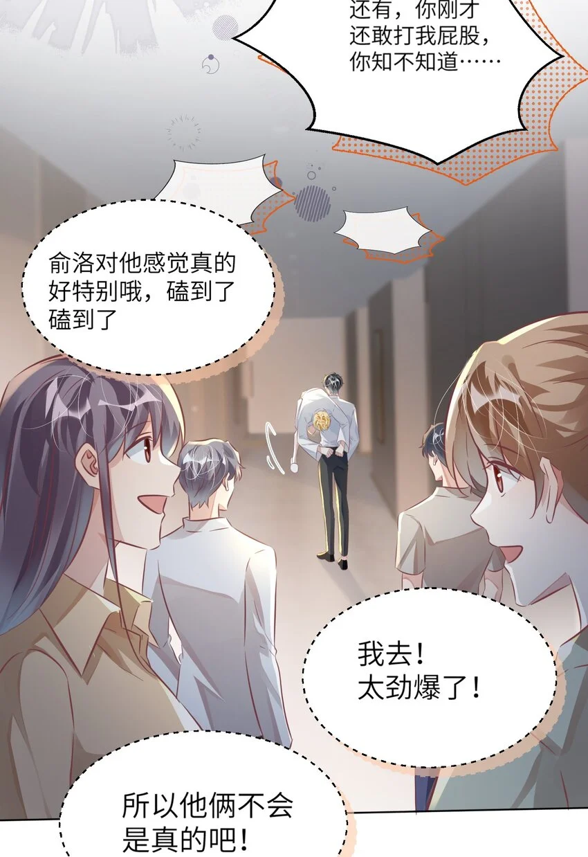 第24话 我的人也是你能碰的？ 第46页