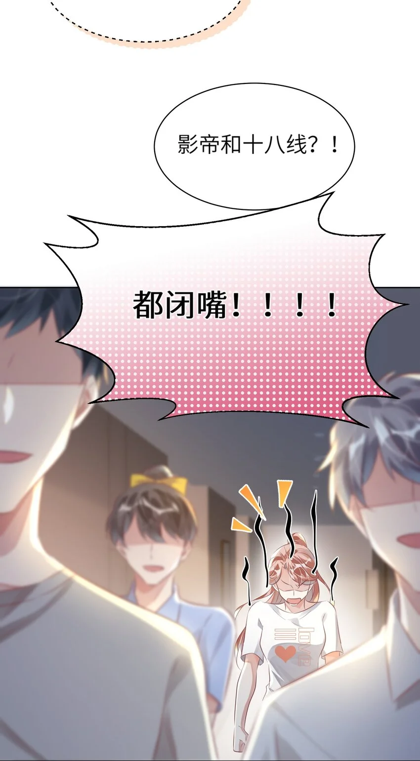 第24话 我的人也是你能碰的？ 第47页