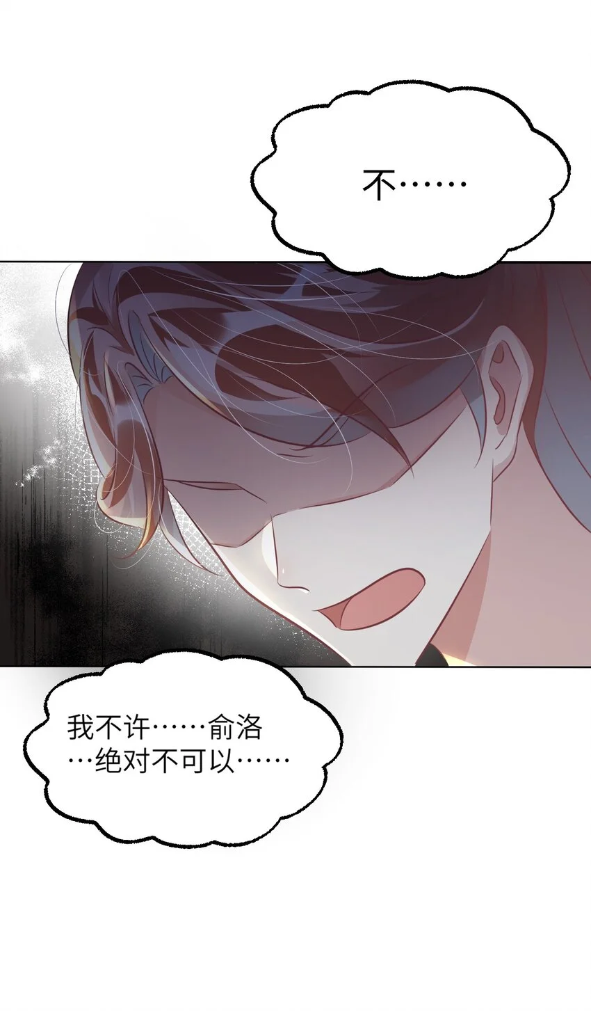 第24话 我的人也是你能碰的？ 第49页