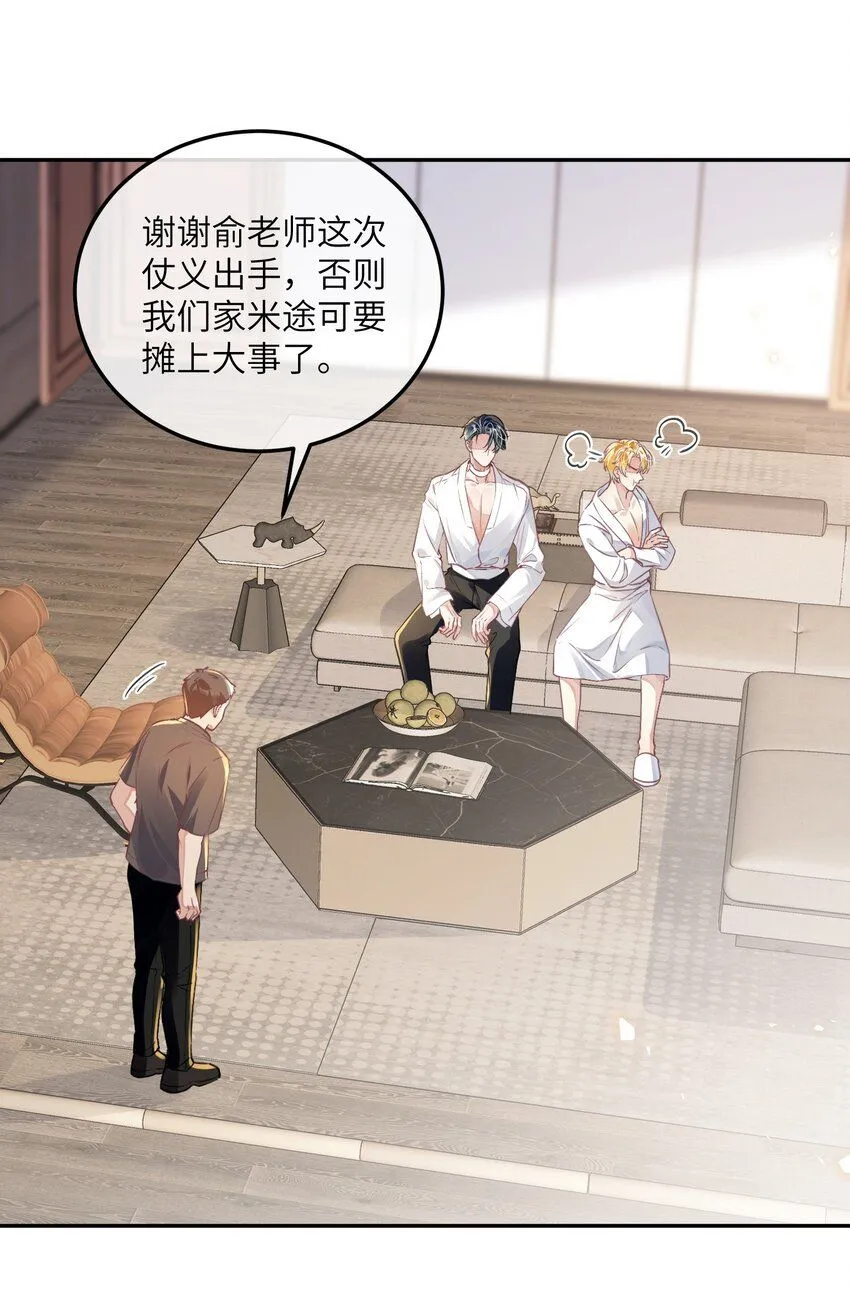 第25话 皮肤真好，难怪…… 第3页