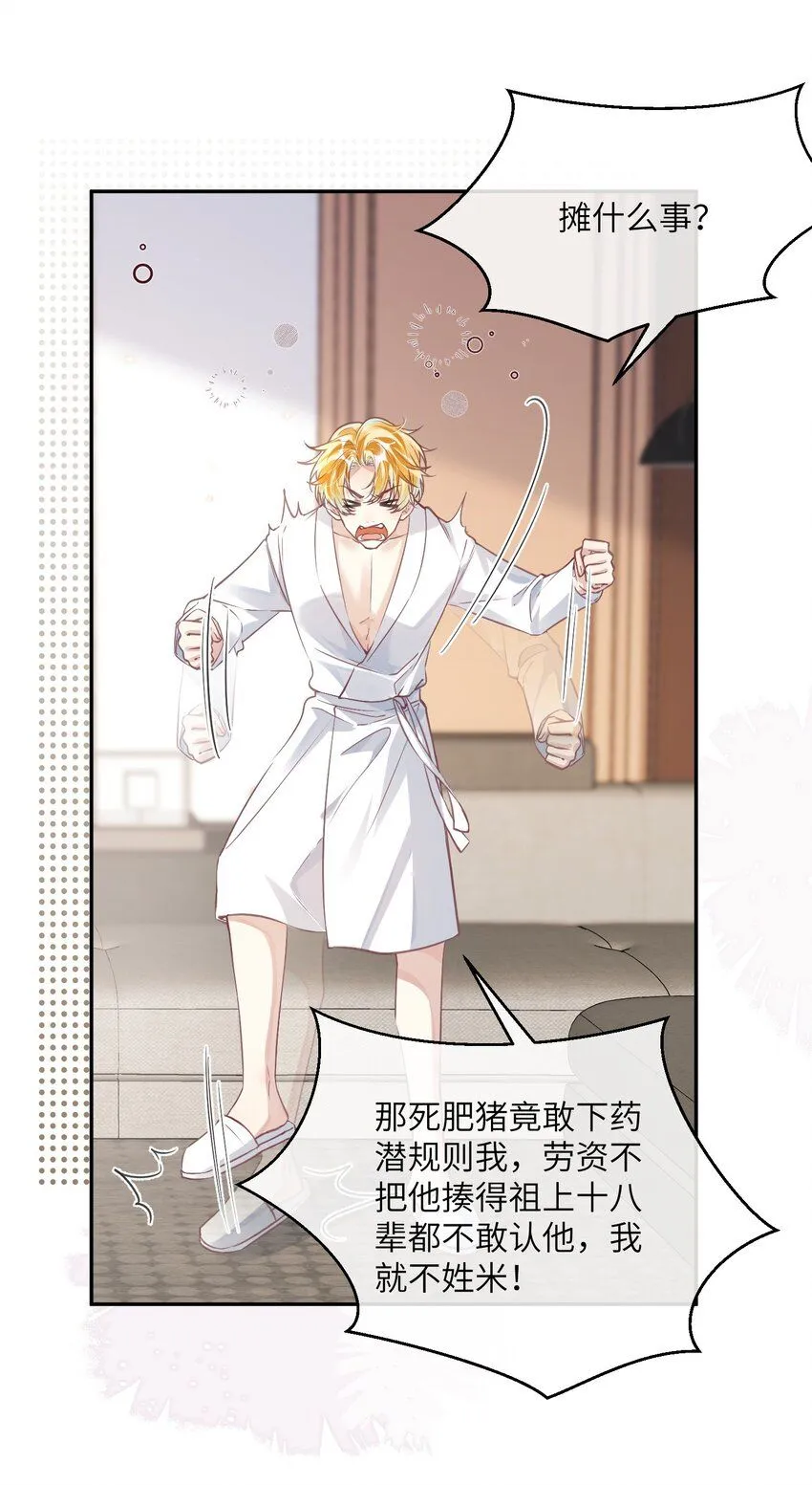 第25话 皮肤真好，难怪…… 第4页