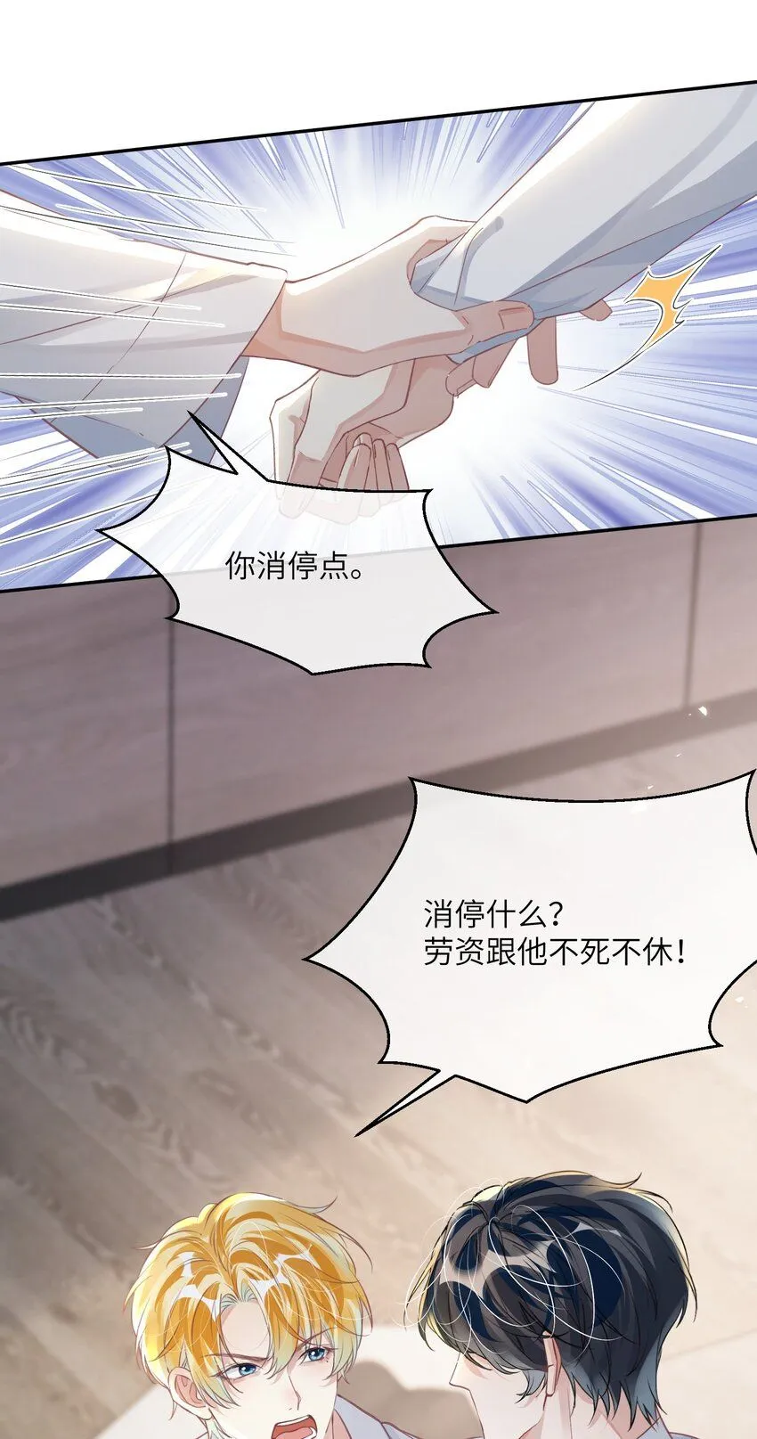 第25话 皮肤真好，难怪…… 第5页