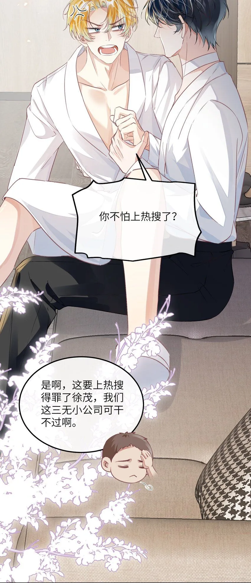 第25话 皮肤真好，难怪…… 第8页