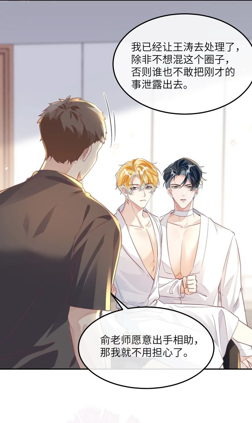 第25话 皮肤真好，难怪…… 第9页
