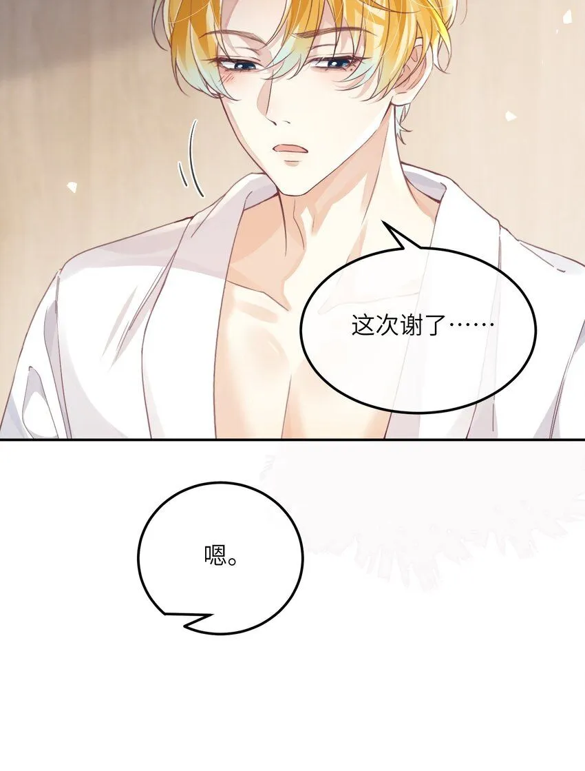 第25话 皮肤真好，难怪…… 第11页