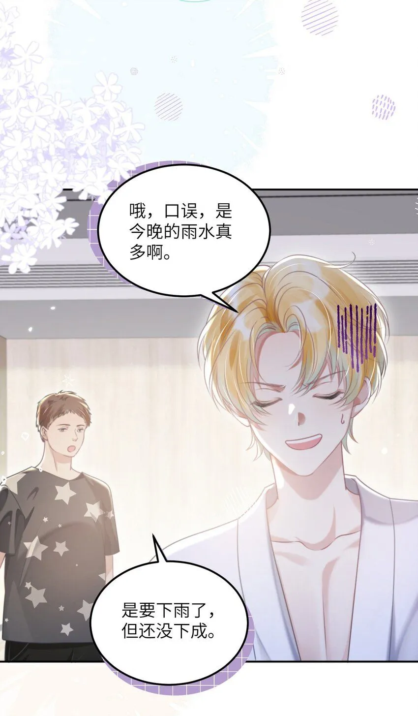 第25话 皮肤真好，难怪…… 第15页