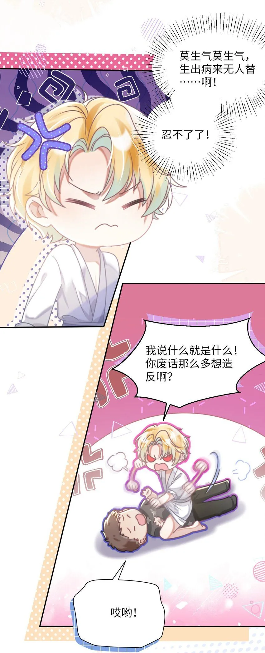 第25话 皮肤真好，难怪…… 第16页