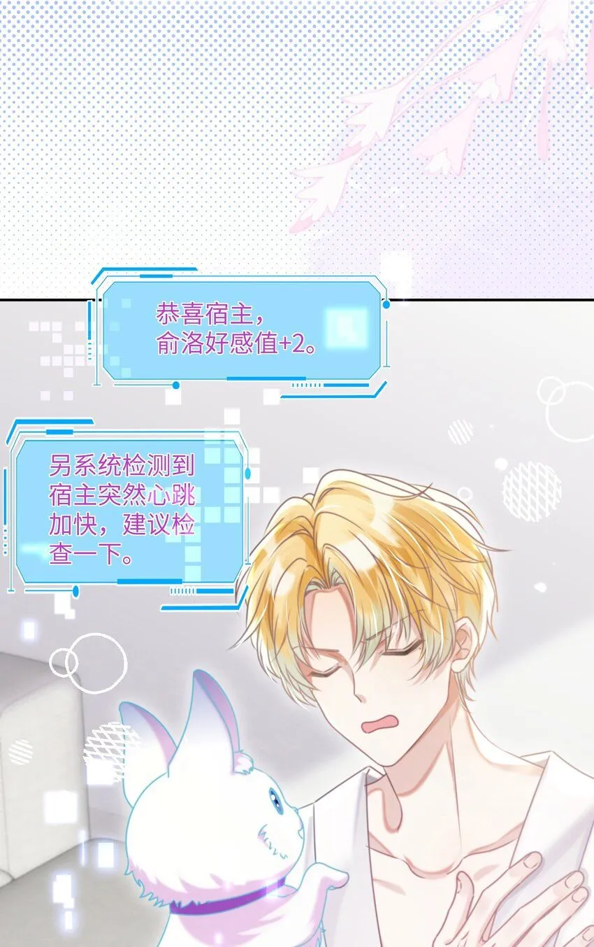 第25话 皮肤真好，难怪…… 第19页