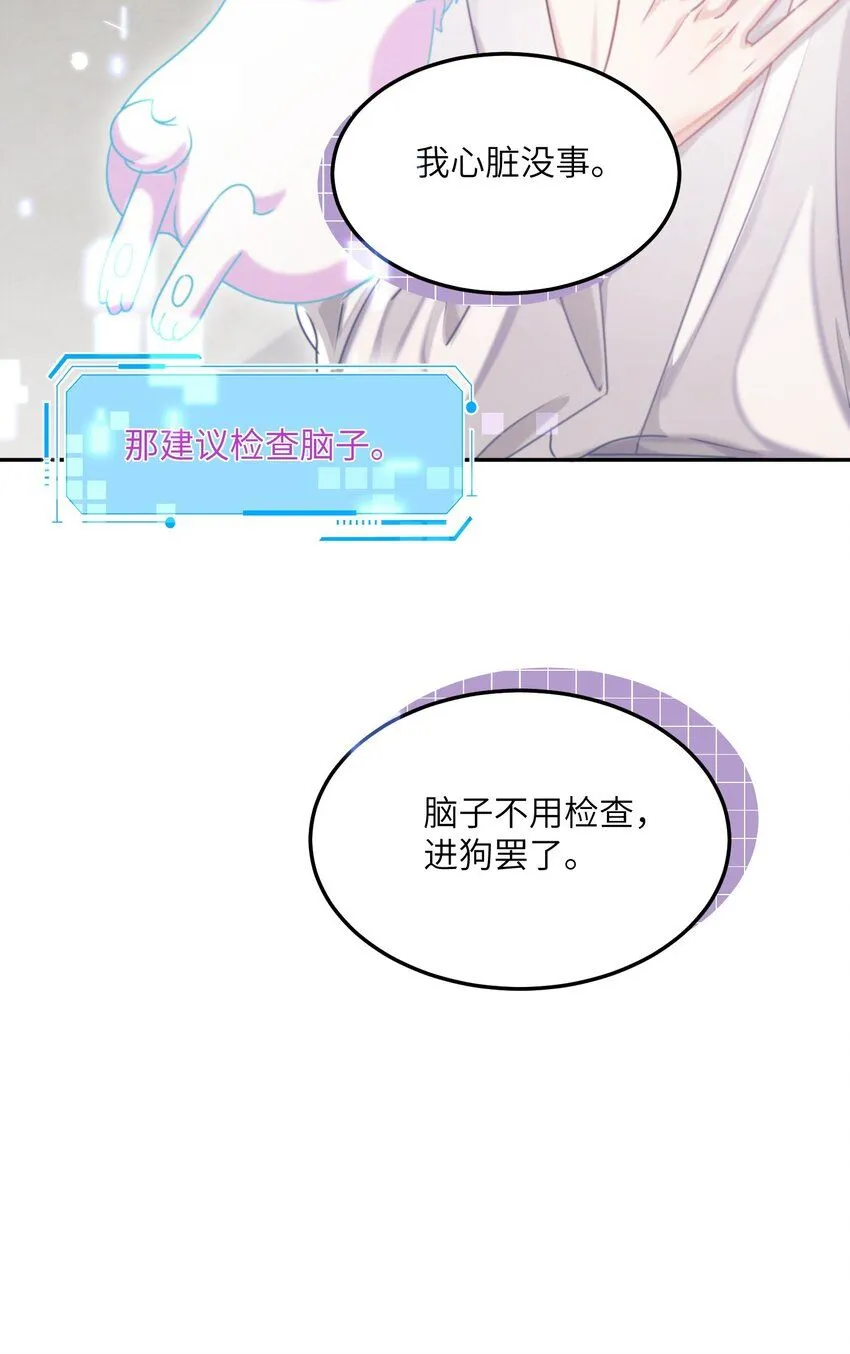 第25话 皮肤真好，难怪…… 第20页