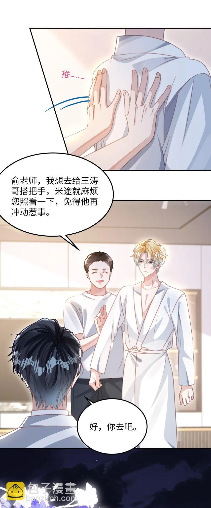 第25话 皮肤真好，难怪…… 第21页