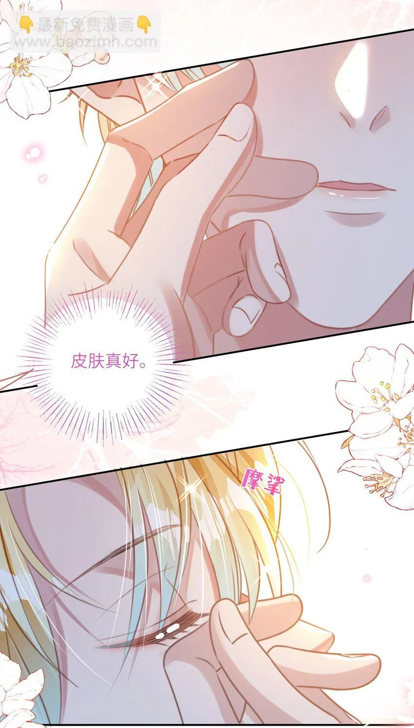 第25话 皮肤真好，难怪…… 第25页