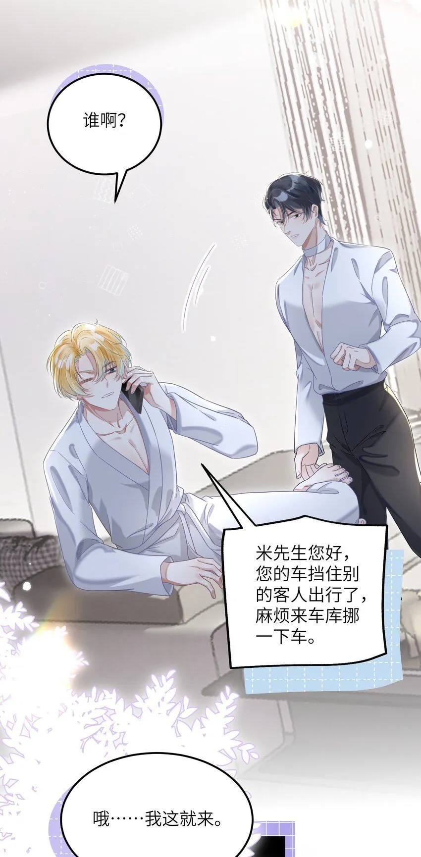 第25话 皮肤真好，难怪…… 第33页